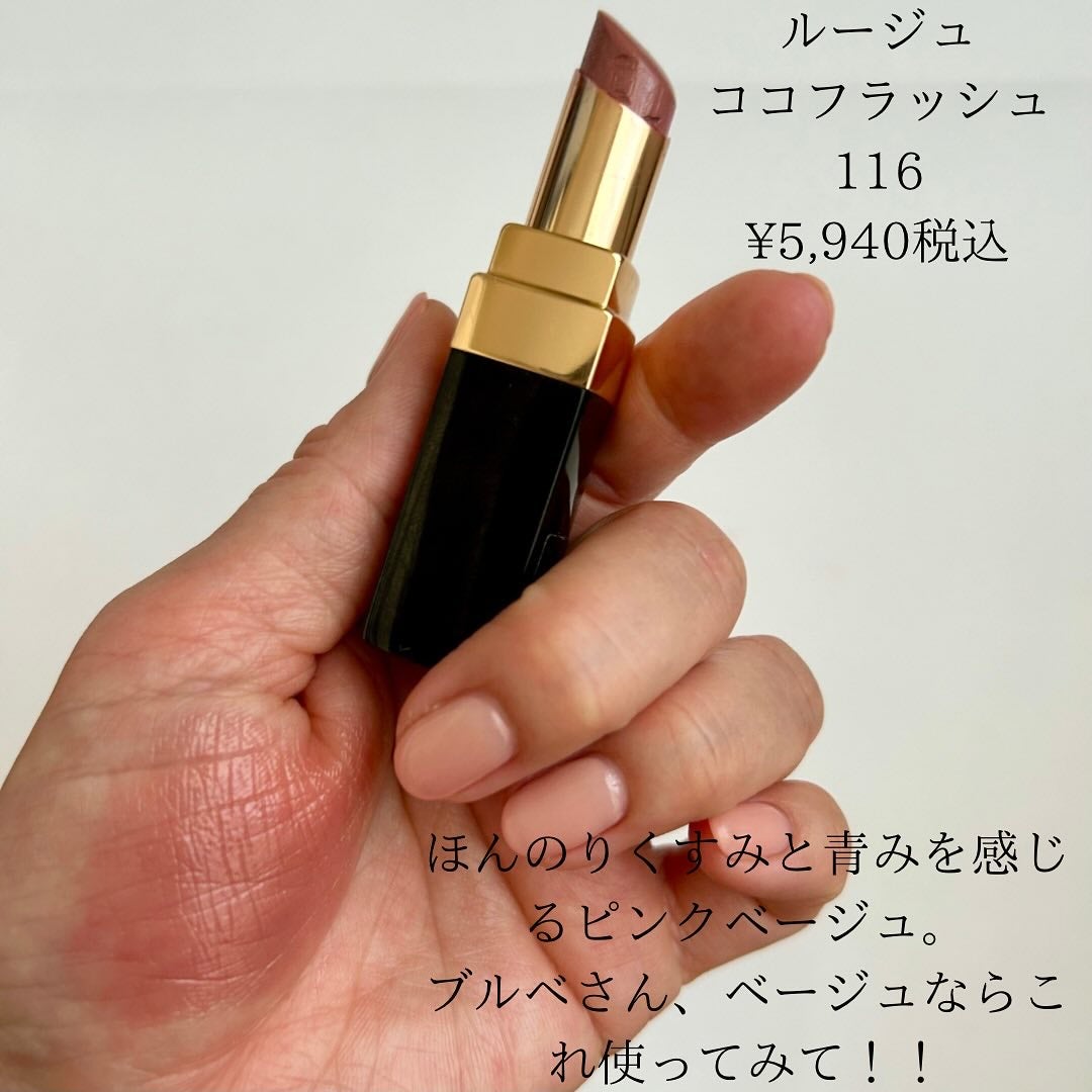 HIROMI アラフォーコスメ on LIPS 「【CHANEL厳選ベージュリップ5選💄】この春使いたいベージュ..」(6枚目)