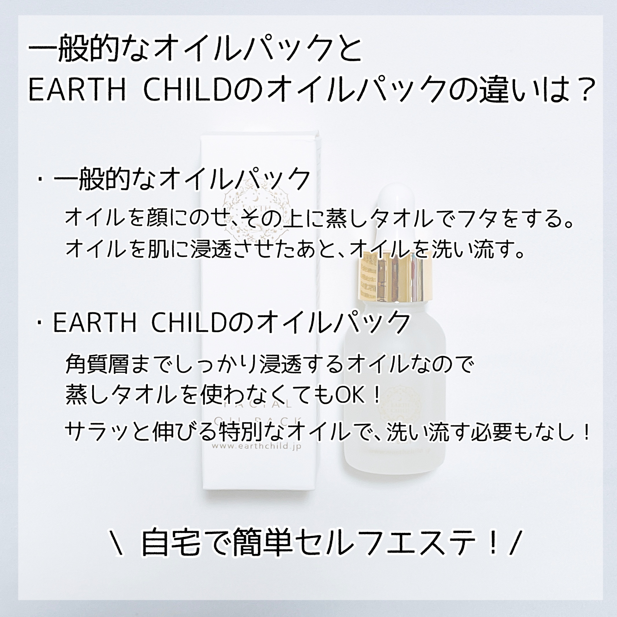 フェイシャル オイル パック/EARTHCHILD/フェイスオイルを使ったクチコミ（2枚目）