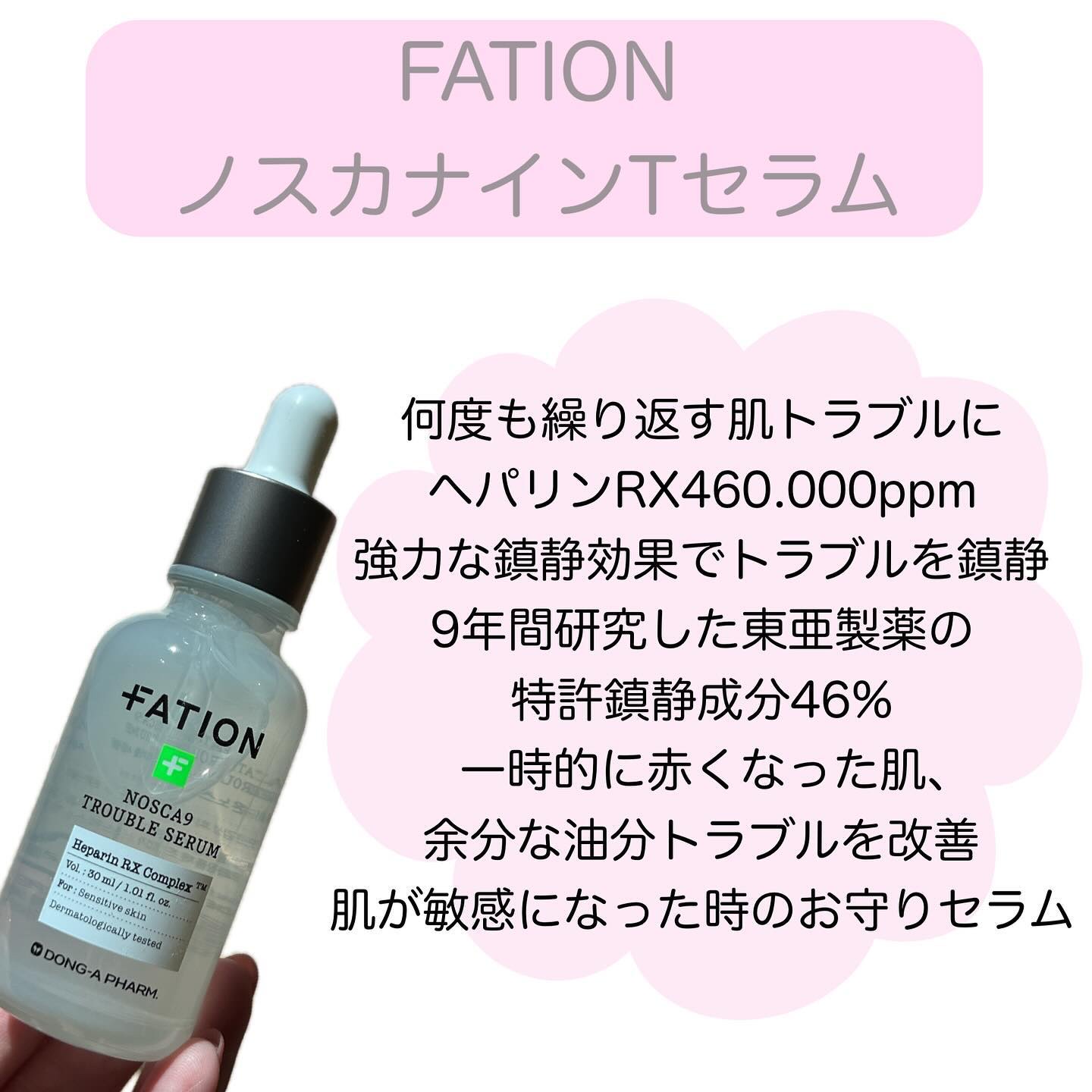 ノスカナイン トラブル セラム/FATION/美容液を使ったクチコミ（2枚目）