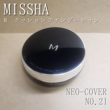 Ｍ クッションファンデーション（ネオカバー）/MISSHA/クッションファンデーションを使ったクチコミ（1枚目）