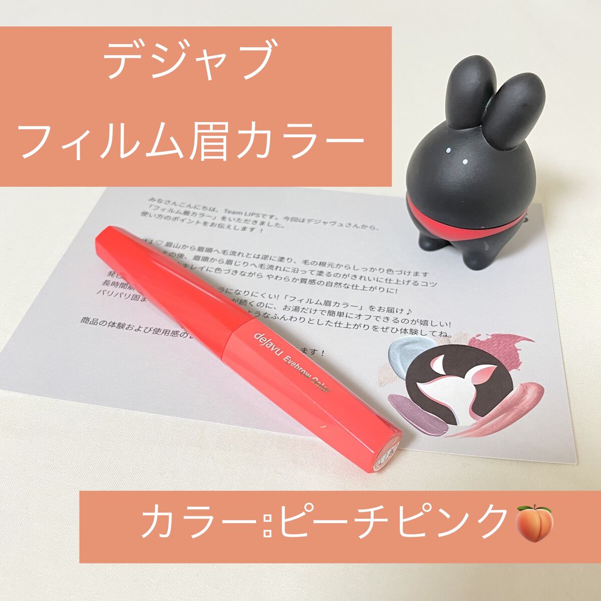 フィルム眉カラー/デジャヴュ/眉マスカラを使ったクチコミ（1枚目）