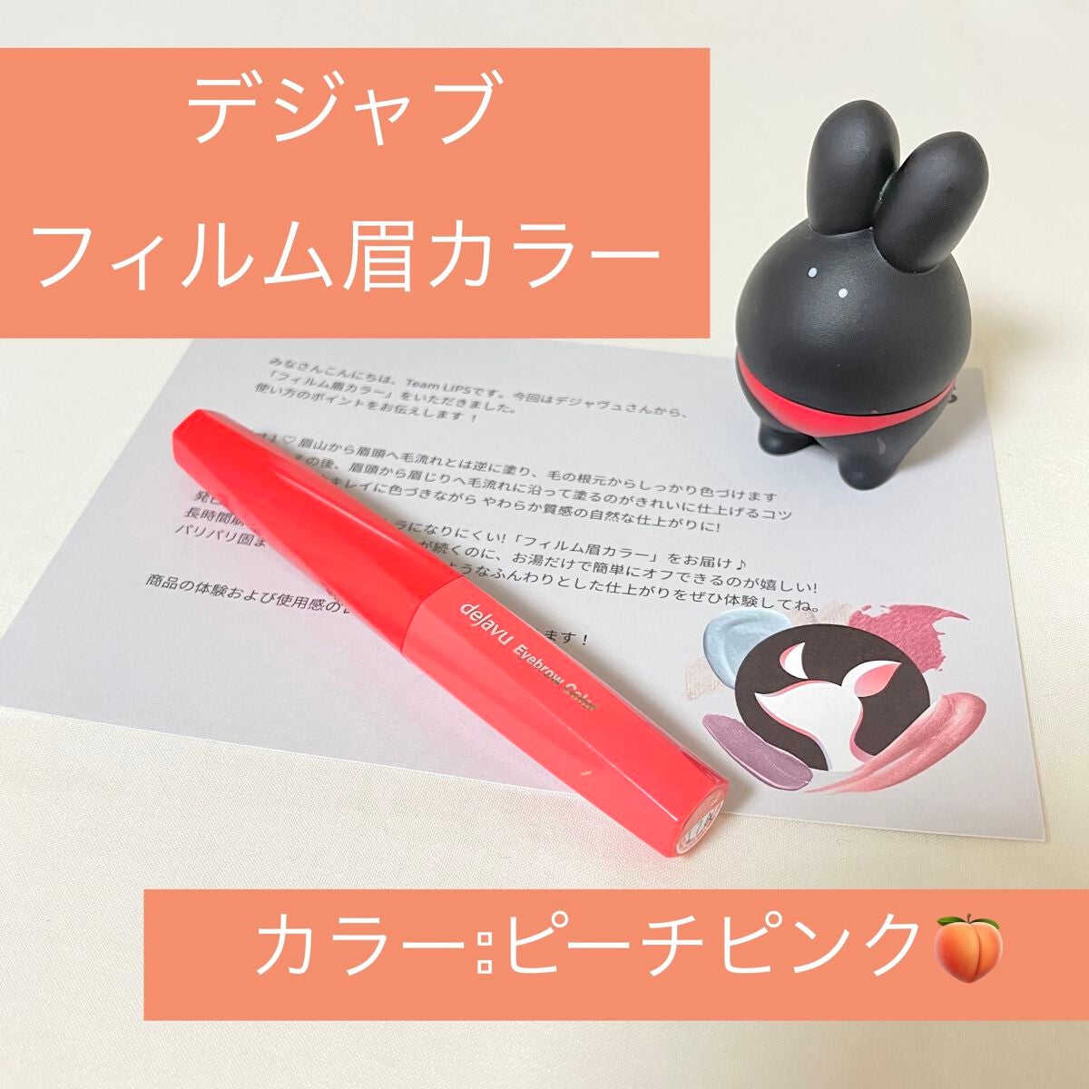 フィルム眉カラー/デジャヴュ/眉マスカラを使ったクチコミ(1枚目)
