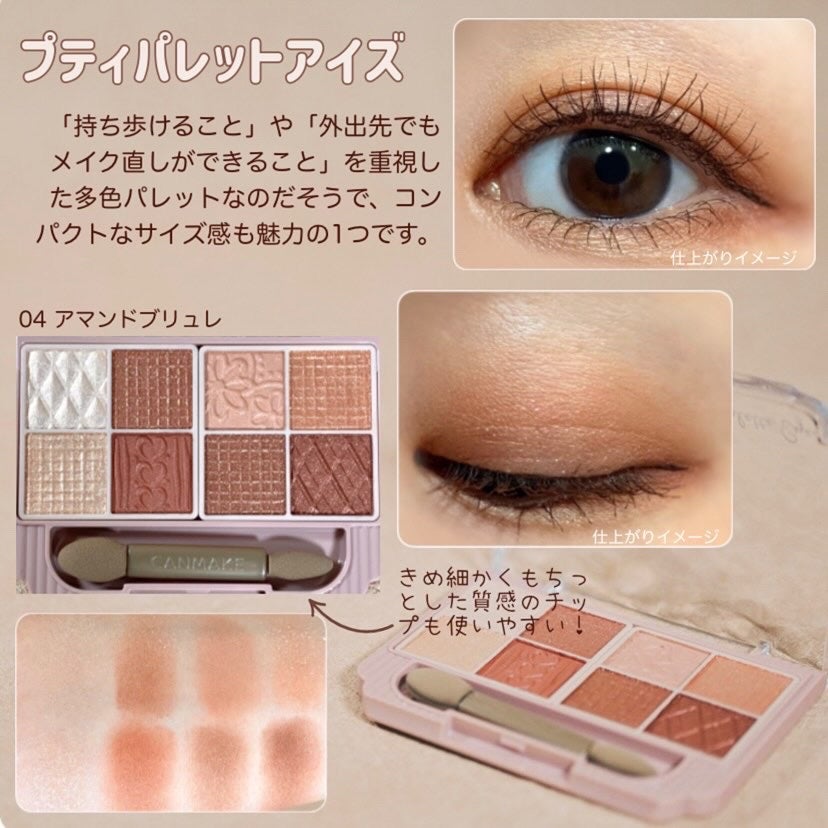 プティパレットアイズ/キャンメイク/パウダーアイシャドウを使ったクチコミ(2枚目)