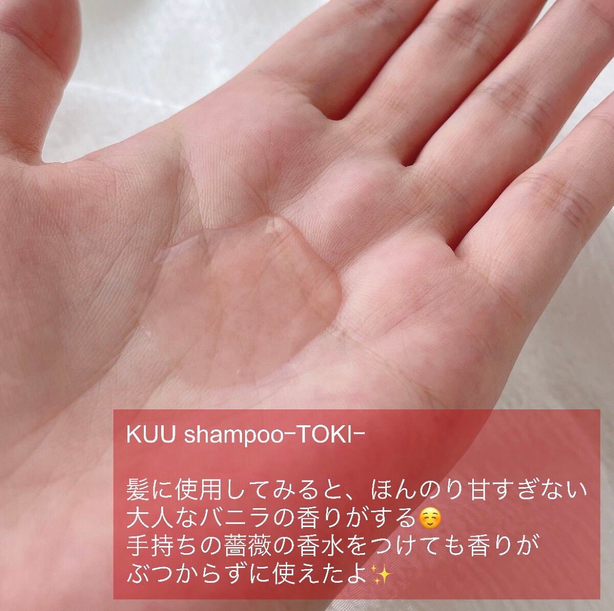 さくら on LIPS 「水を1滴も使用せずに作られたシャンプー🧴今日はKUUシャンプー..」(3枚目)