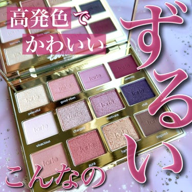 タルトレット Ｅ  アマゾニアンクレイ パレット/tarte/アイシャドウパレットを使ったクチコミ（1枚目）