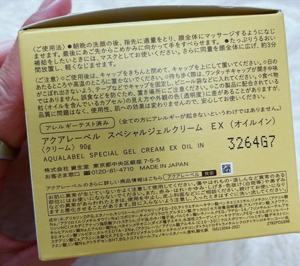 スペシャルジェルクリーム EX (オイルイン)/アクアレーベル/オールインワン化粧品を使ったクチコミ(3枚目)