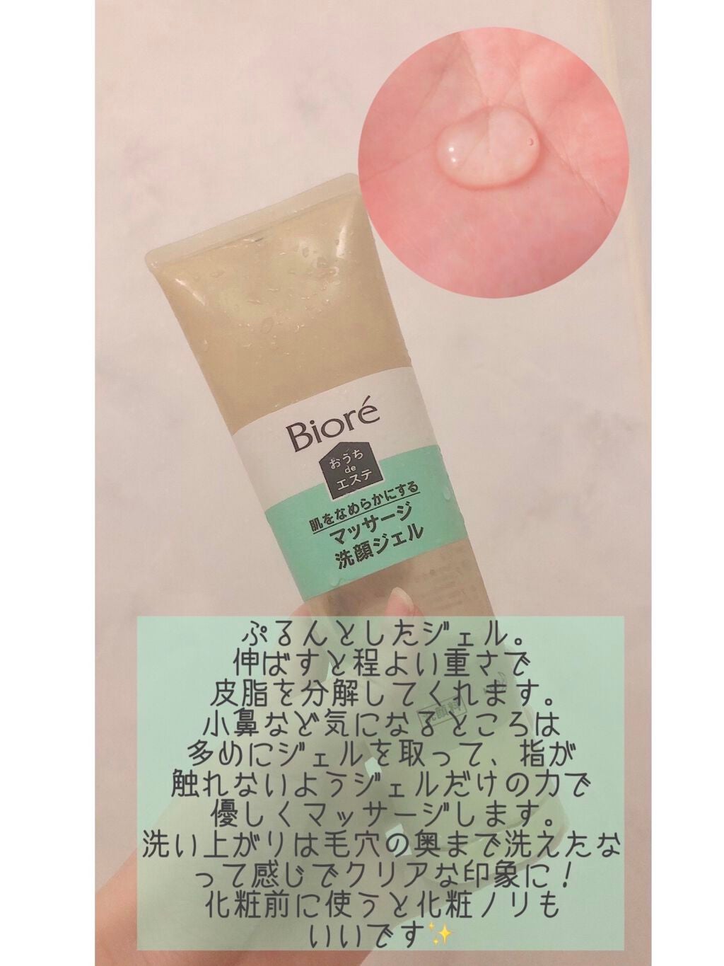 おうちdeエステ 肌をなめらかにする マッサージ洗顔ジェル/ビオレ/その他洗顔料を使ったクチコミ(2枚目)