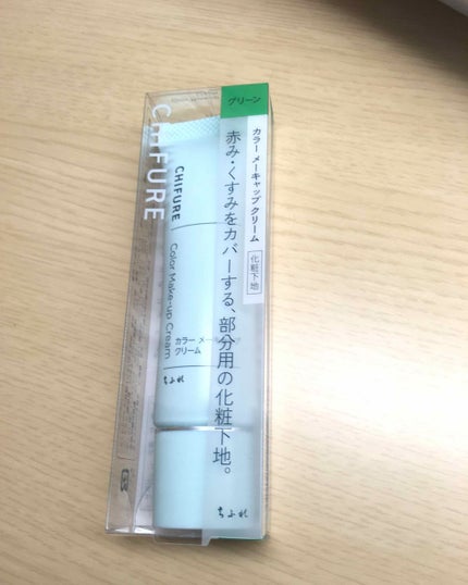 カラー メーキャップ クリーム(グリーン)/ちふれ/化粧下地を使ったクチコミ(1枚目)