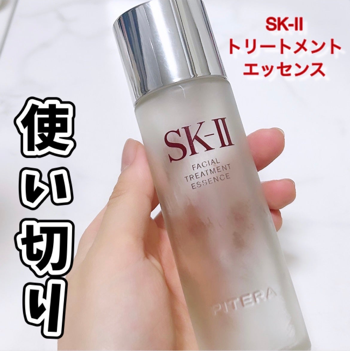 フェイシャル トリートメント エッセンス/SK-II/化粧水を使ったクチコミ(1枚目)