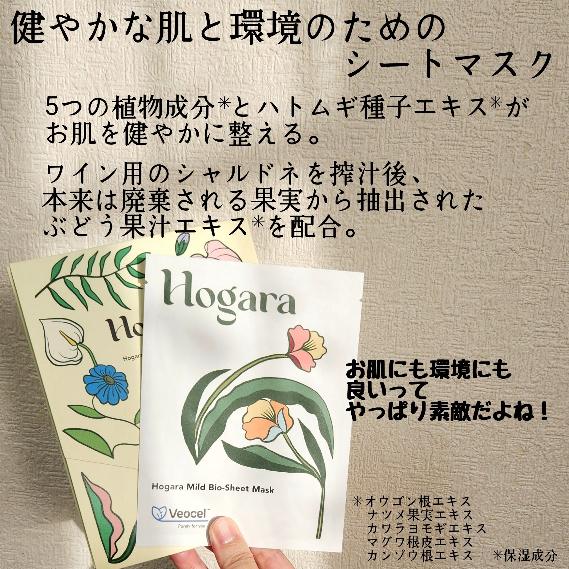 Hogara Mild-Bio Seet Mask/Hogara/シートマスク・パックを使ったクチコミ（3枚目）