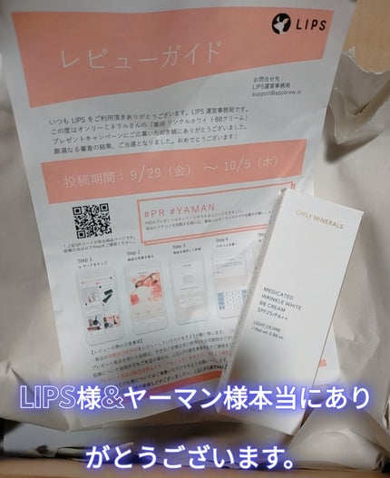 薬用 リンクルホワイトBBクリーム/ONLY MINERALS/BBクリームを使ったクチコミ(1枚目)