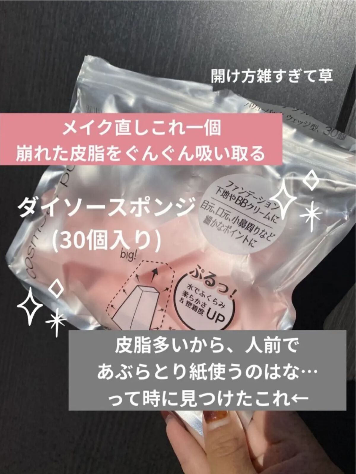 メイクアップスポンジ(バリューパック ウェッジ型 30個)/DAISO/パフ・スポンジを使ったクチコミ（1枚目）