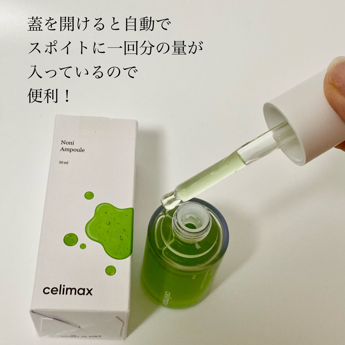 Noni Ampule/celimax/美容液を使ったクチコミ（2枚目）