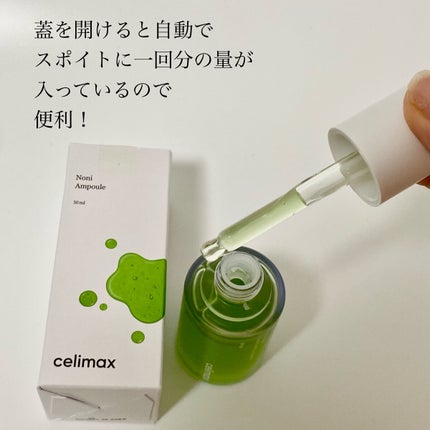 Noni Ampule/celimax/美容液を使ったクチコミ(2枚目)