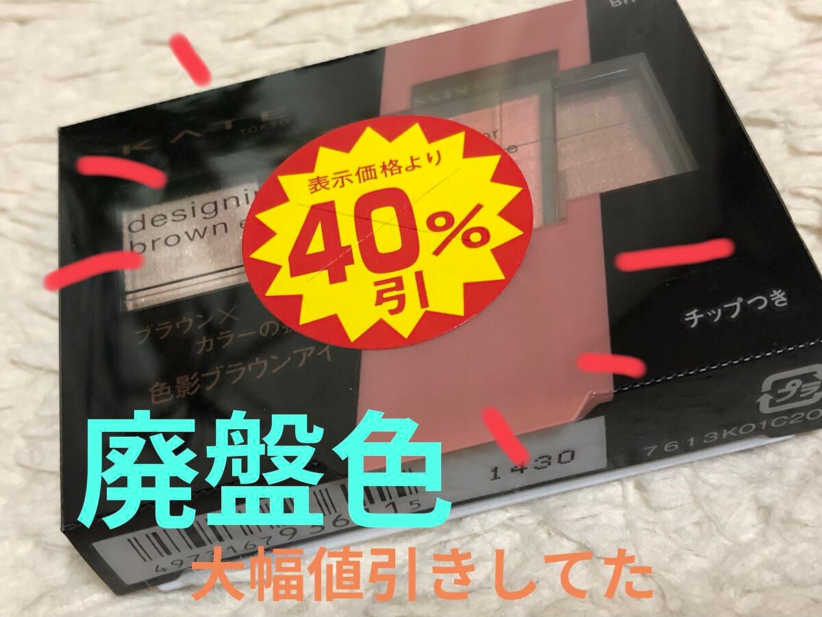 デザイニングブラウンアイズ/KATE/アイシャドウパレットを使ったクチコミ(1枚目)