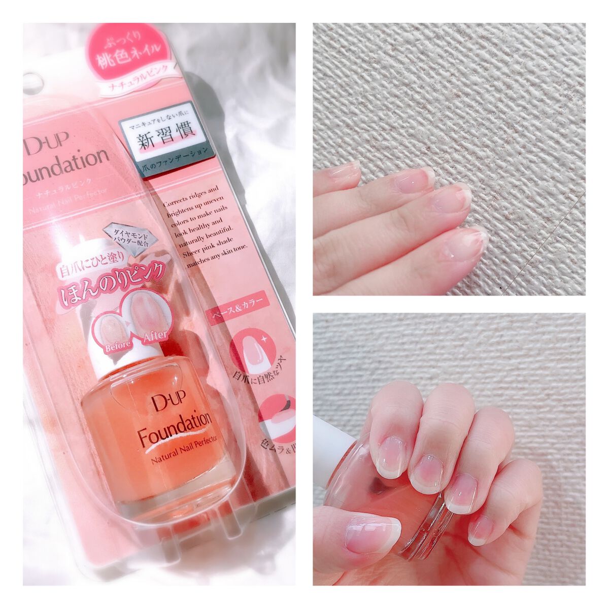 ディーアップファンデーション/D-UP/ネイルベースコートを使ったクチコミ(1枚目)