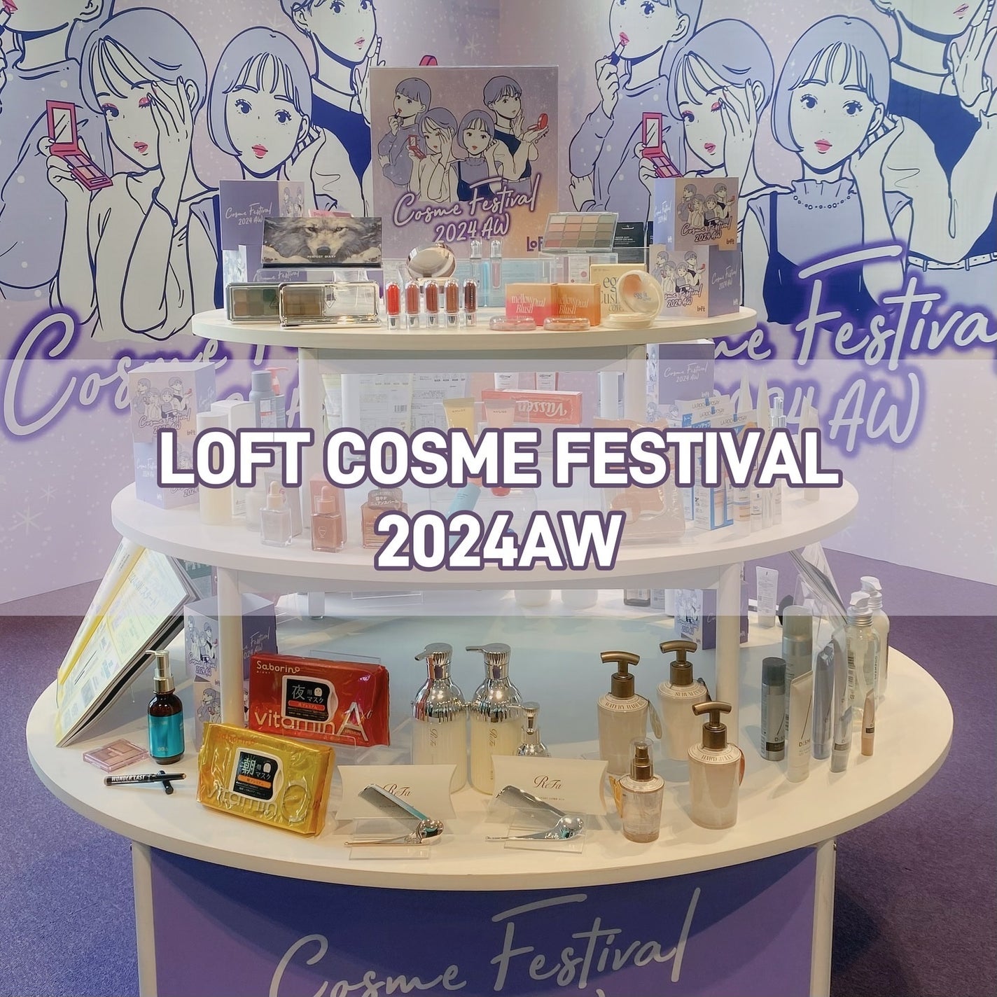 ☁️ིྀnyami フォロバ100☁️ིྀ on LIPS 「ロフトコスメフェス2024AW①/ロフトコスメフェスティバル2..」(1枚目)