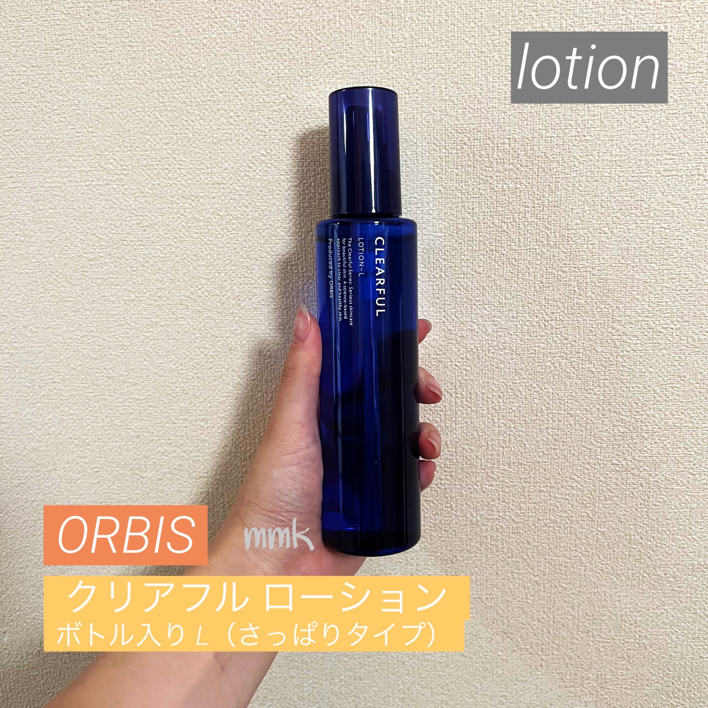 クリアフル ローションL(さっぱりタイプ)/オルビス/化粧水を使ったクチコミ(1枚目)