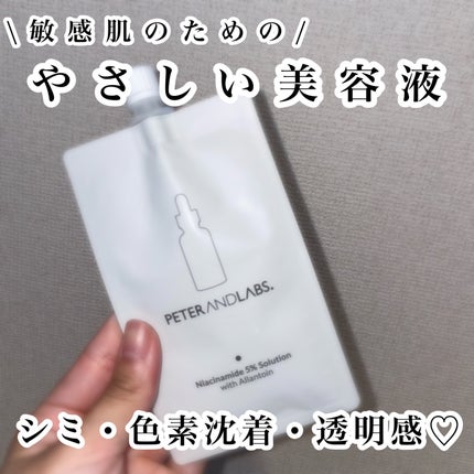 ナイアシンアミド5%ソリューションウィズアラント美容液/PETERANDLABS/美容液を使ったクチコミ(1枚目)