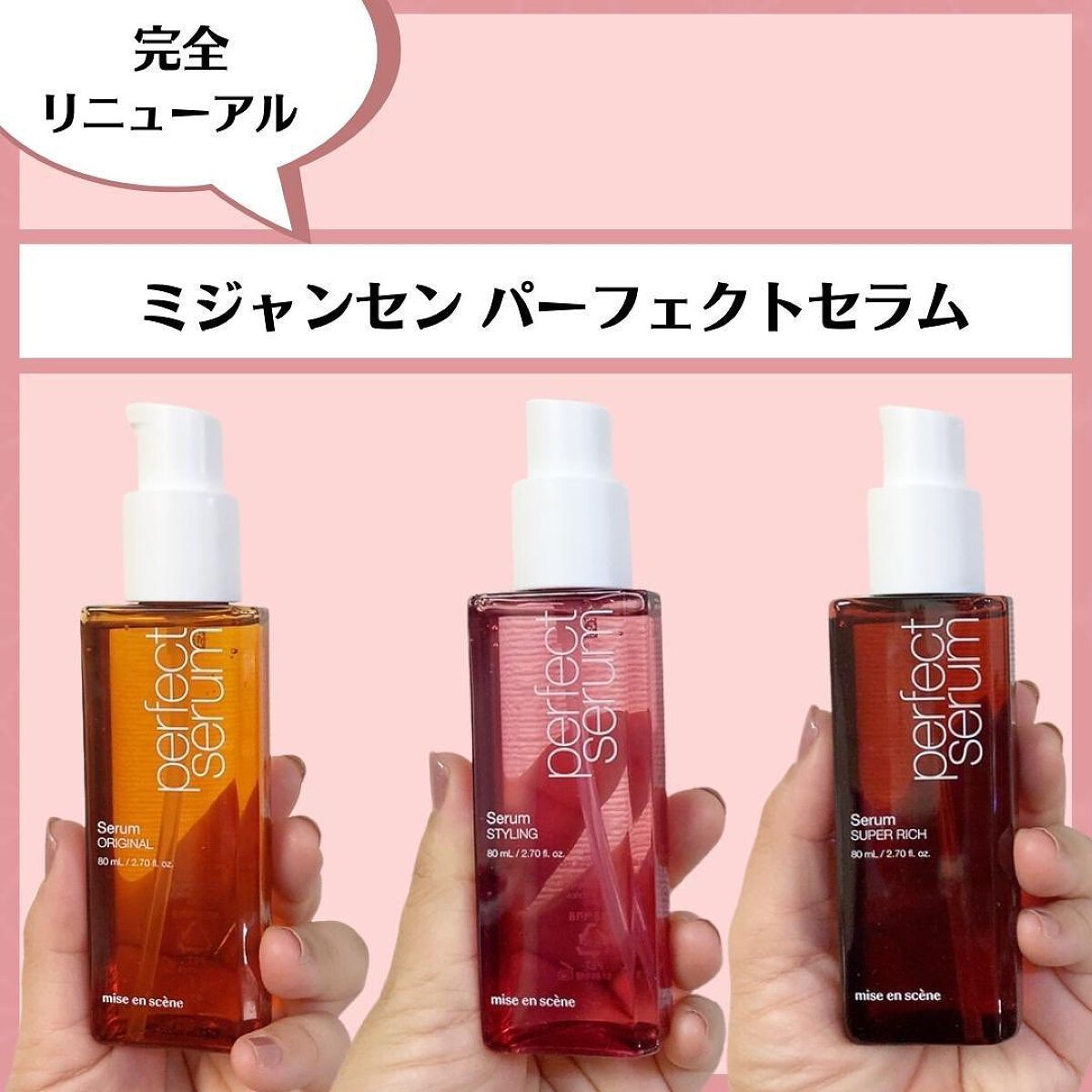 パーフェクト セラム オリジナル/miseenscene/ヘアオイルを使ったクチコミ(1枚目)