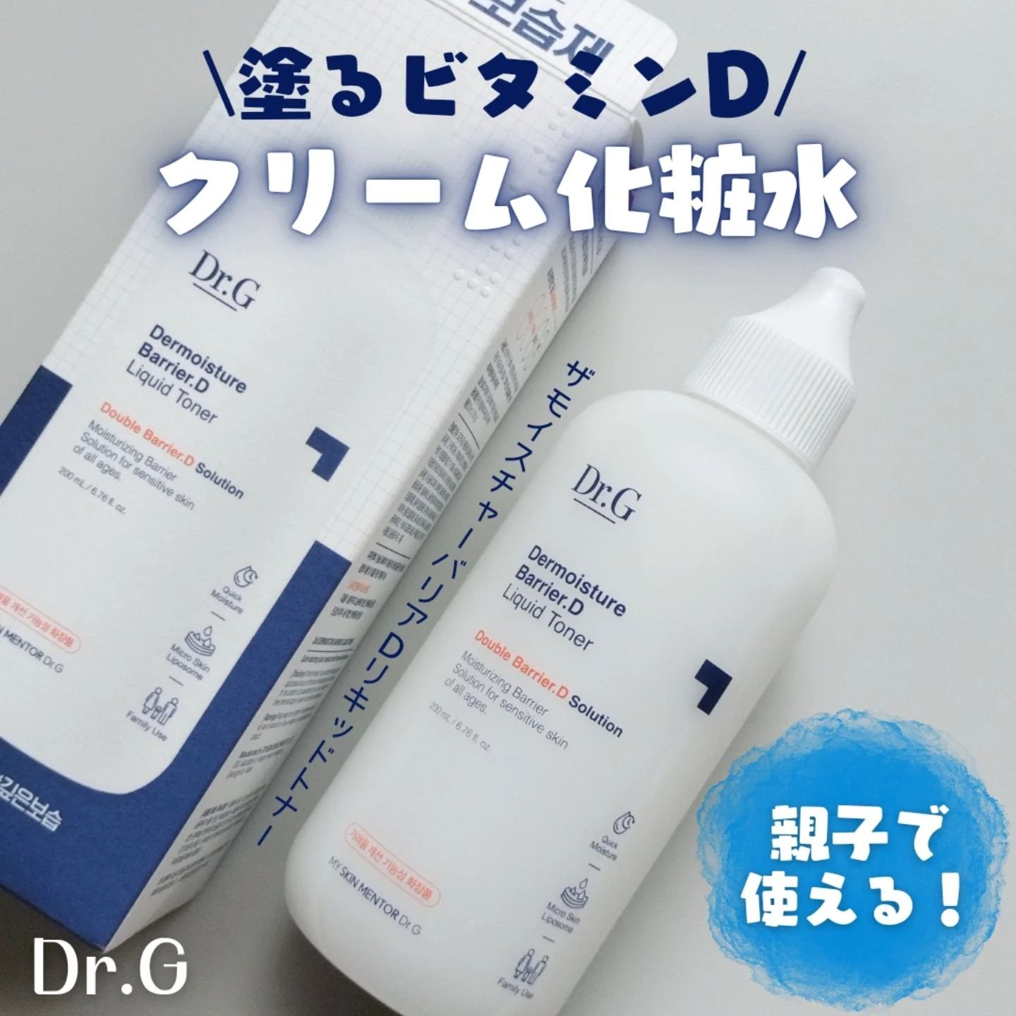ザモイスチャーバリアDリキッドトナー/Dr.G/化粧水を使ったクチコミ（1枚目）