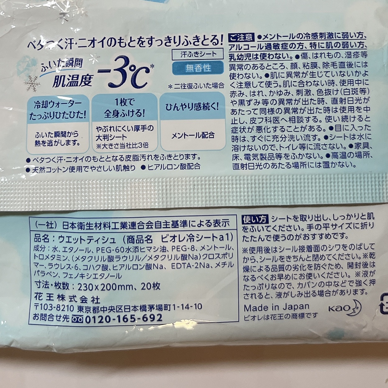 冷シート 無香性 20枚入り/ビオレ/ボディシートを使ったクチコミ（2枚目）