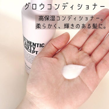 グロウ シャンプー／コンディショナー コンディショナー 250ml/AUTHENTIC BEAUTY CONCEPT/シャンプー・コンディショナーを使ったクチコミ（3枚目）