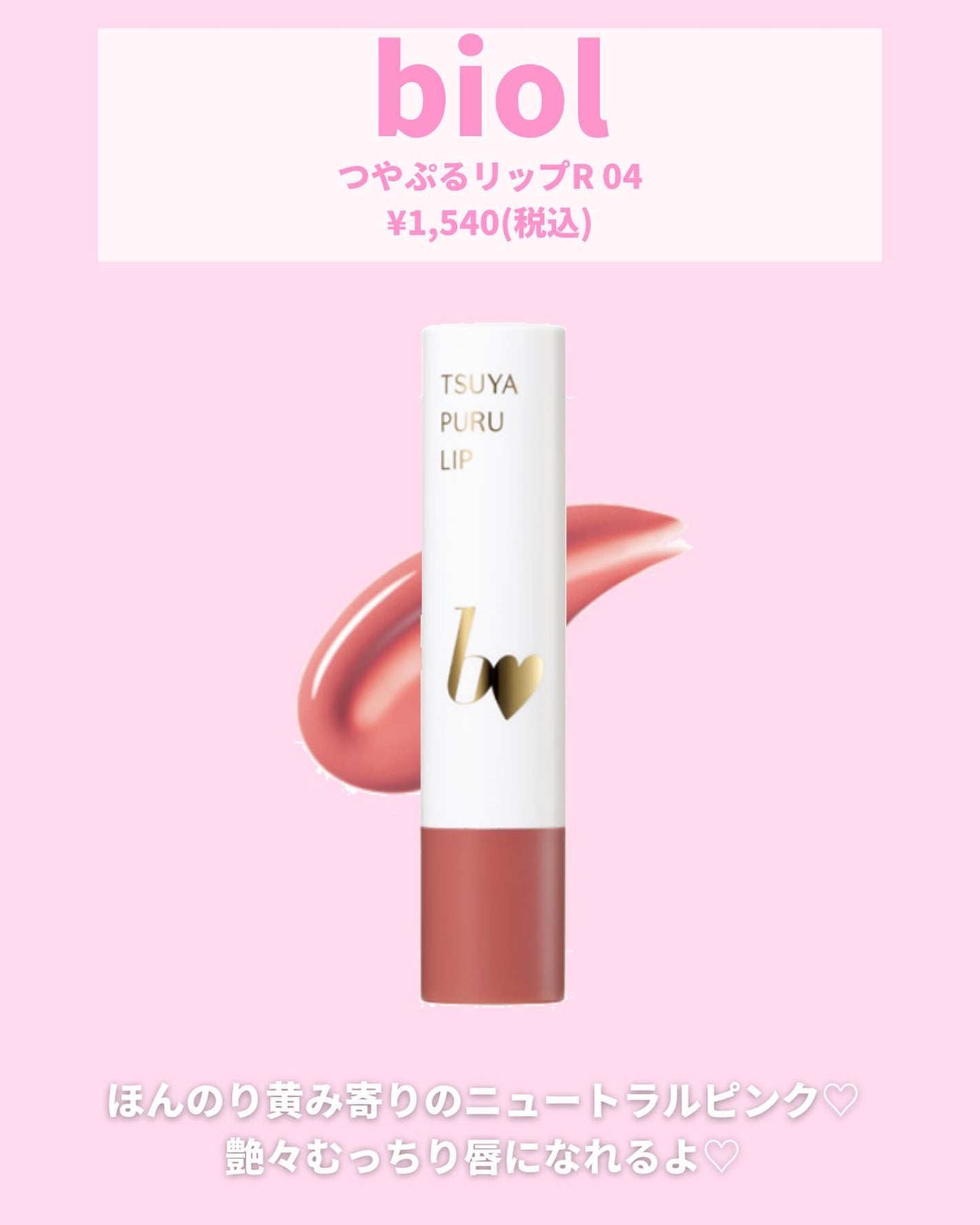 つやぷるリップR/b idol/口紅を使ったクチコミ(4枚目)