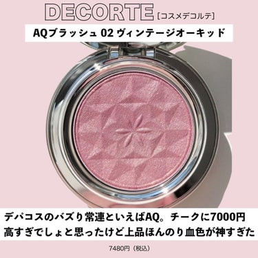 DECORTÉ ロージー グロウライザーのクチコミ「『店舗から消える！？売り切れ続出バズり常連コスメ📝』
⁡
SNSでバズるコスメは基本的に
間違.....」（3枚目）