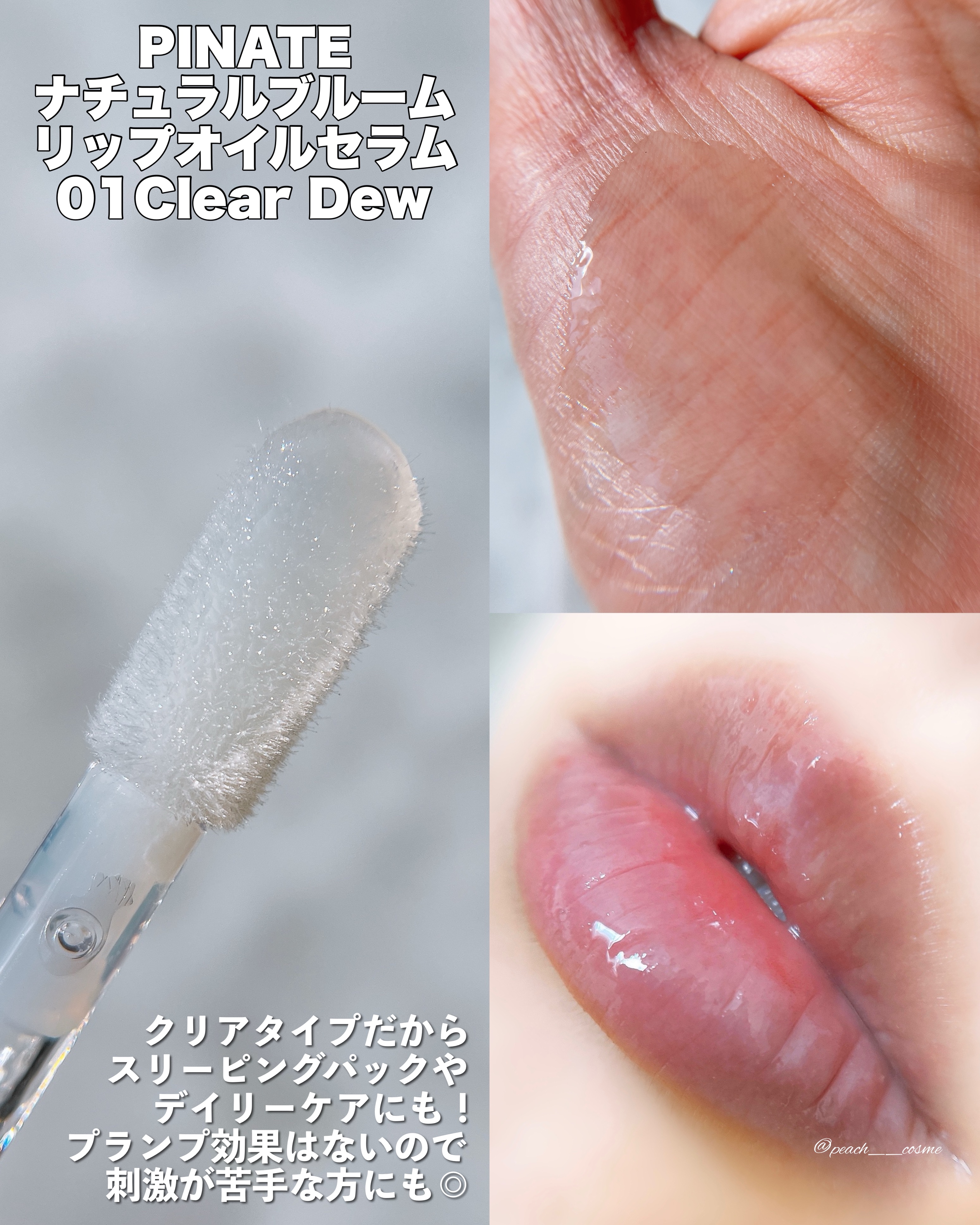 ナチュラルブルームリップオイルセラム 3色セット/PINATE/リップグロスを使ったクチコミ（3枚目）