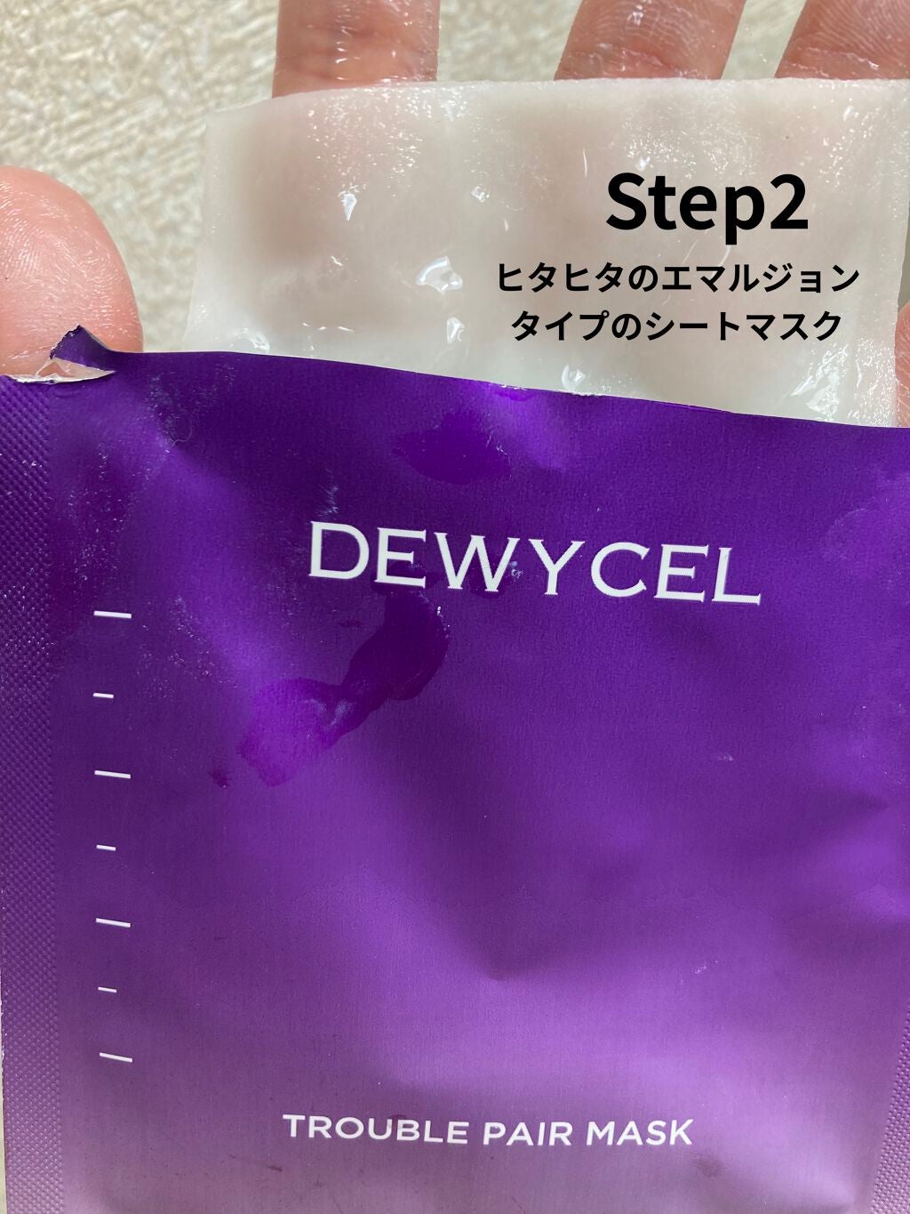 デュイセル プライベートケアマスク/DEWYCEL/シートマスク・パックを使ったクチコミ(3枚目)