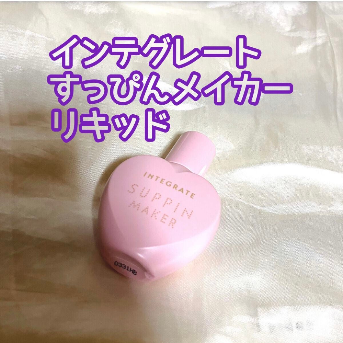 すっぴんメイカー CCリキッド/インテグレート/CCクリームを使ったクチコミ(1枚目)