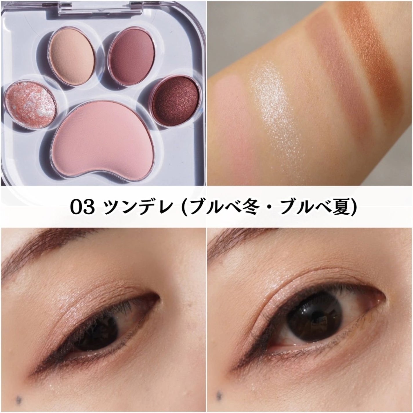 ミャオパウズアイシャドウパレット/MilleFée/アイシャドウパレットを使ったクチコミ(6枚目)