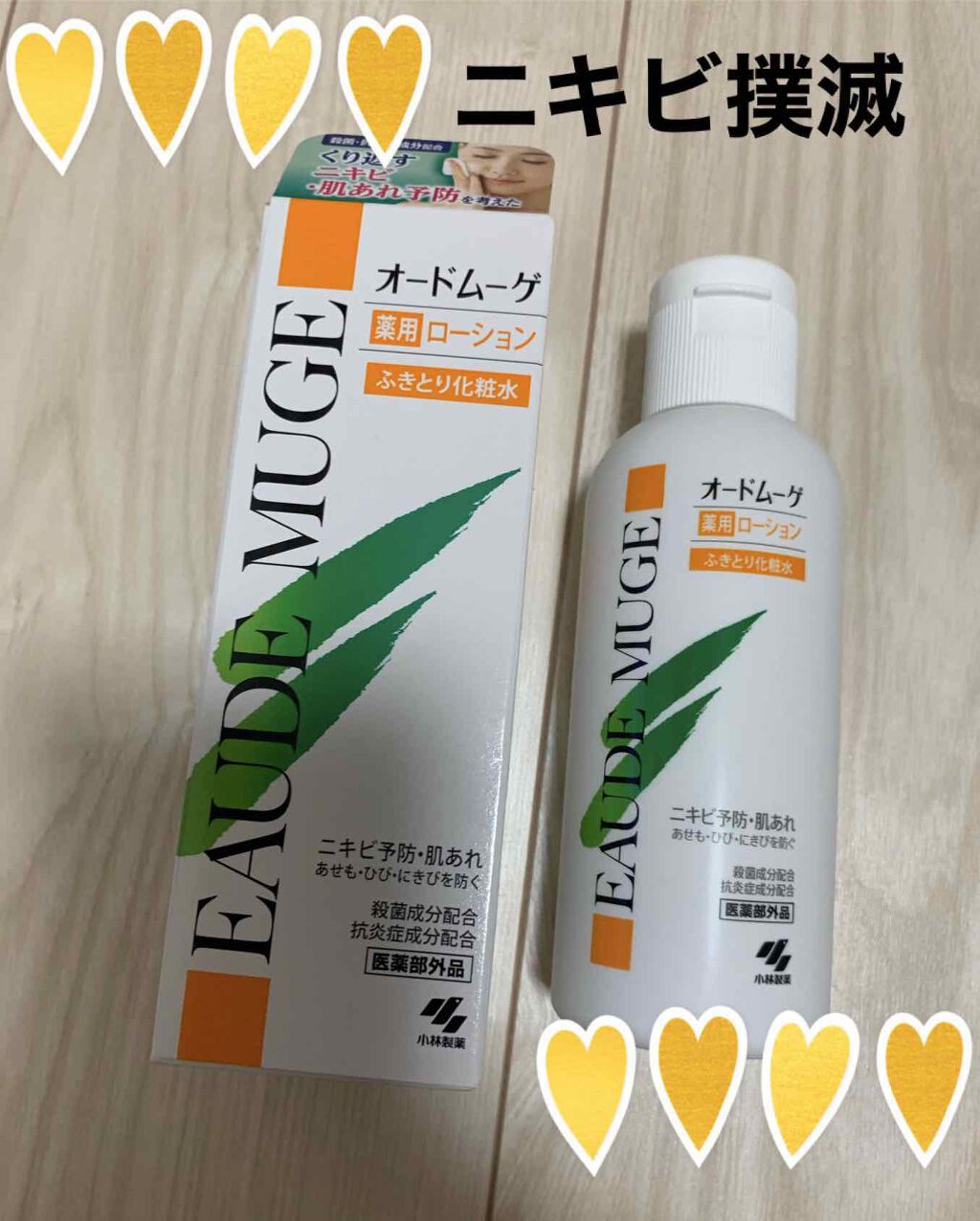 オードムーゲ 薬用ローション(ふきとり化粧水)/オードムーゲ/拭き取り化粧水を使ったクチコミ(1枚目)