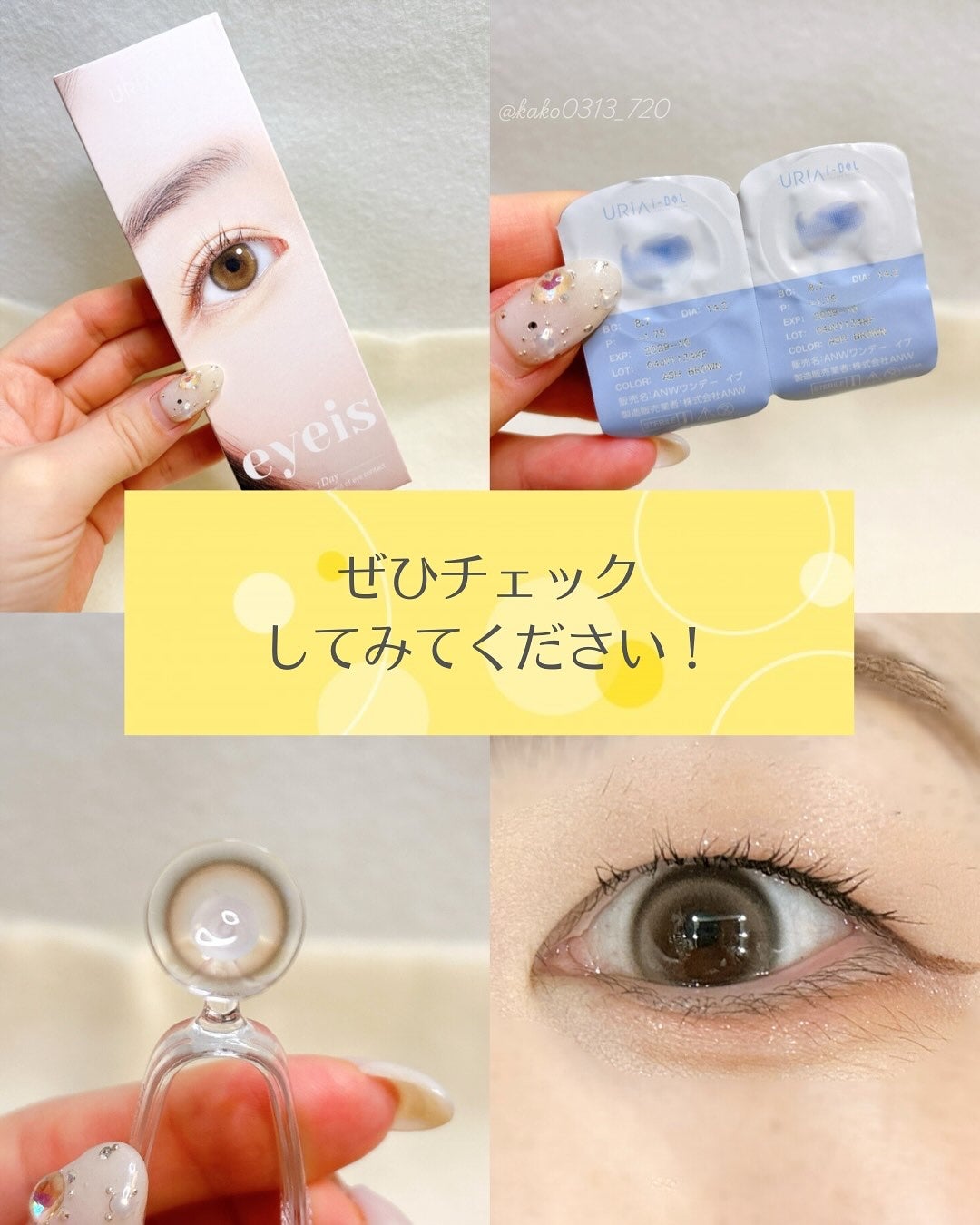 eyeis 1day/URIA i-DOL/ワンデー(1DAY)カラコンを使ったクチコミ(5枚目)