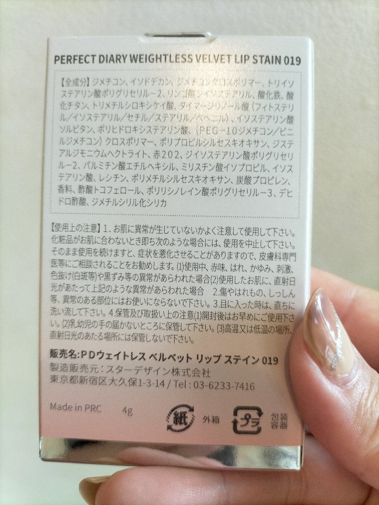 READ ME ウェイトレス ベルベット リップ ステイン「IN LOVE」シリーズ/PERFECT DIARY/口紅を使ったクチコミ（3枚目）
