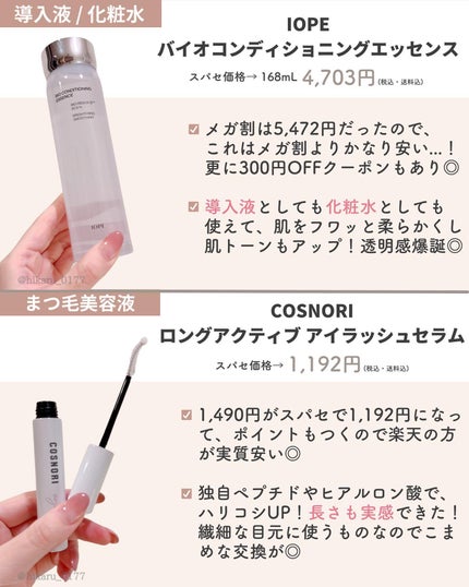 ひかる|肌悩み・成分・効果重視のスキンケア🌷 on LIPS 「他の投稿はこちらから🤍→ @hikaru_01776月楽天スー..」(6枚目)