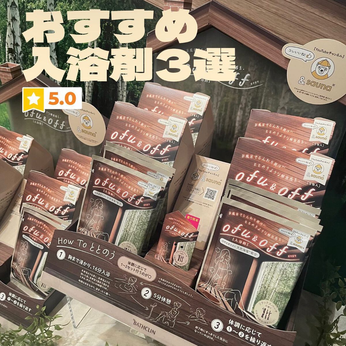 にごり湯の醍醐味/日本の名湯/無機塩系入浴剤を使ったクチコミ(1枚目)