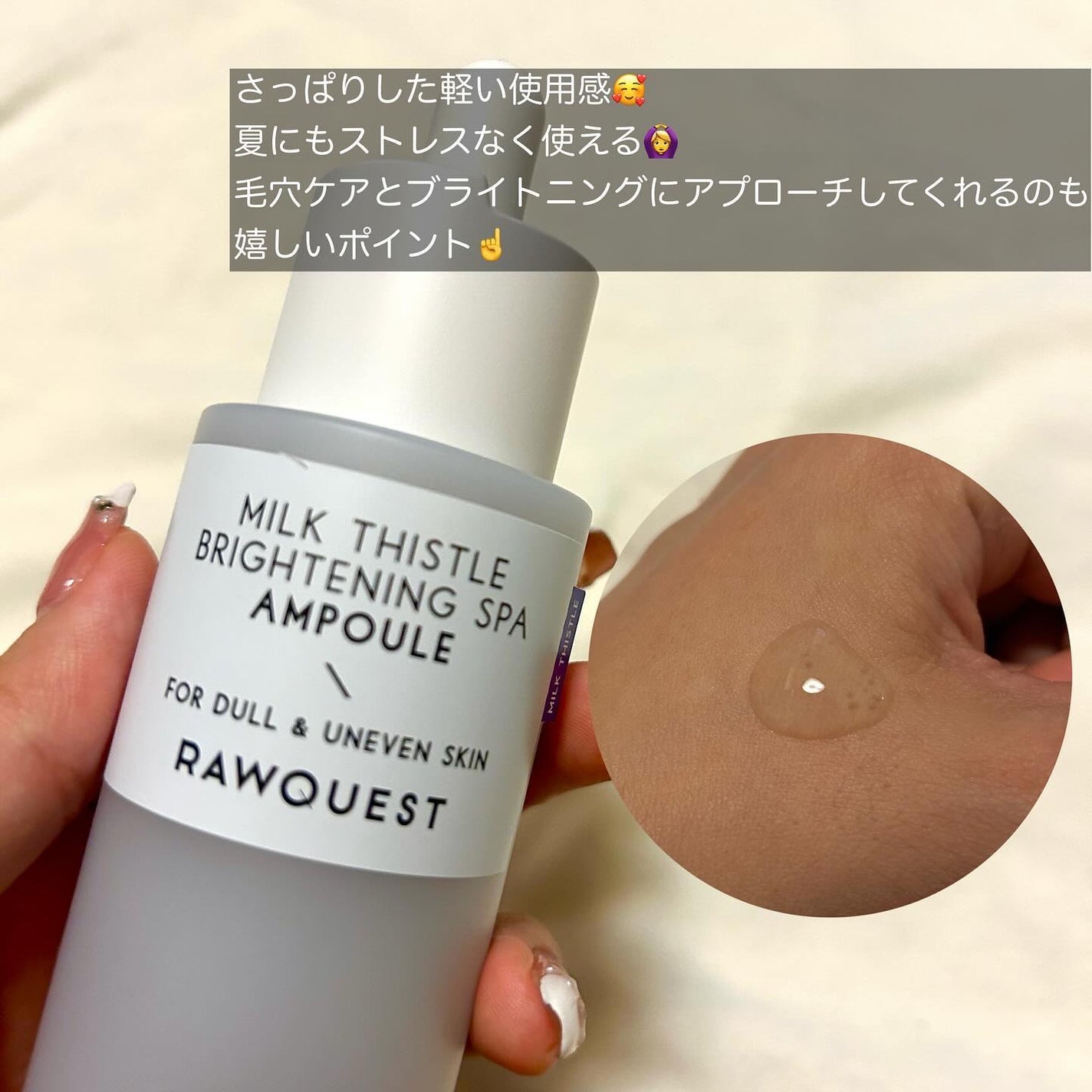 ミルクシスルブライトニングスパ アンプル/RAWQUEST/美容液を使ったクチコミ(4枚目)