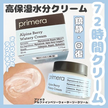 アルパインベリーウォータークリーム 50ml/primera/フェイスクリームを使ったクチコミ（1枚目）