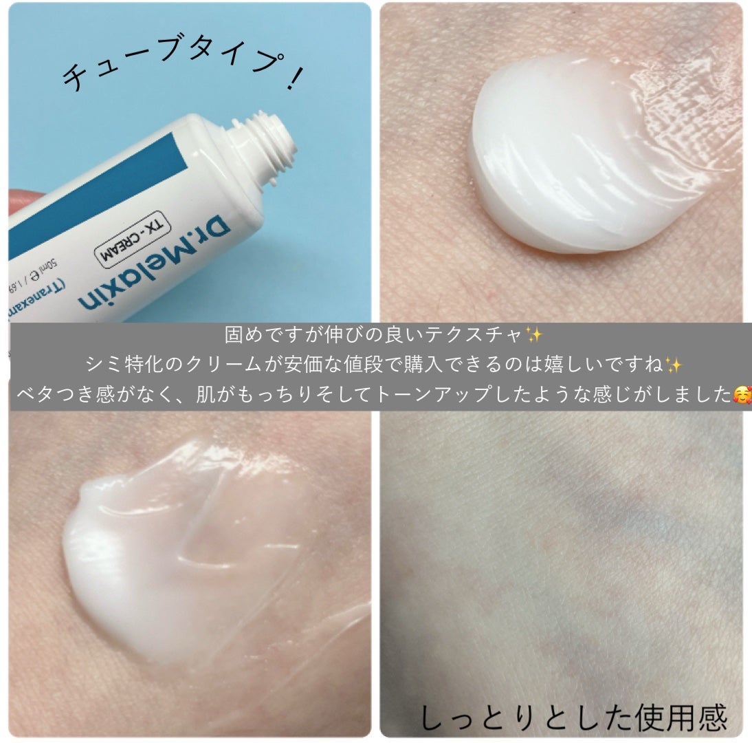 TX-Cream/Dr.Melaxin/フェイスクリームを使ったクチコミ(3枚目)