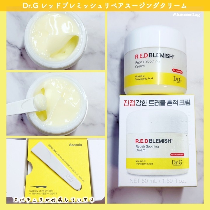 レッドブレミッシュ リペアスージングクリーム/Dr.G/フェイスクリームを使ったクチコミ（3枚目）