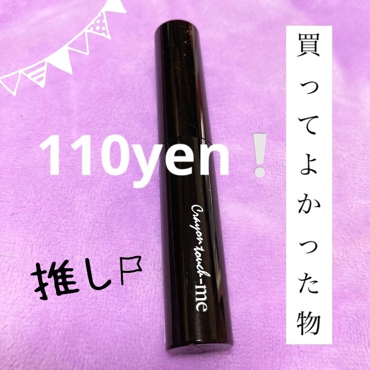 あほ毛レスキュー/キャンドゥ/ヘアバームを使ったクチコミ(1枚目)