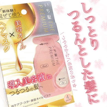 ãã¡é«ªãTHE PREMIUMãWã±ã¢ããŒã¹ã¿ãŒçŸå®¹ãªã€ã«ãã¹ã¯/ãã¡é«ª/ãã¢ãã¹ã¯ã»ãã¢ããã¯ã䜿ã£ãã¯ãã³ãïŒ1æç®ïŒ