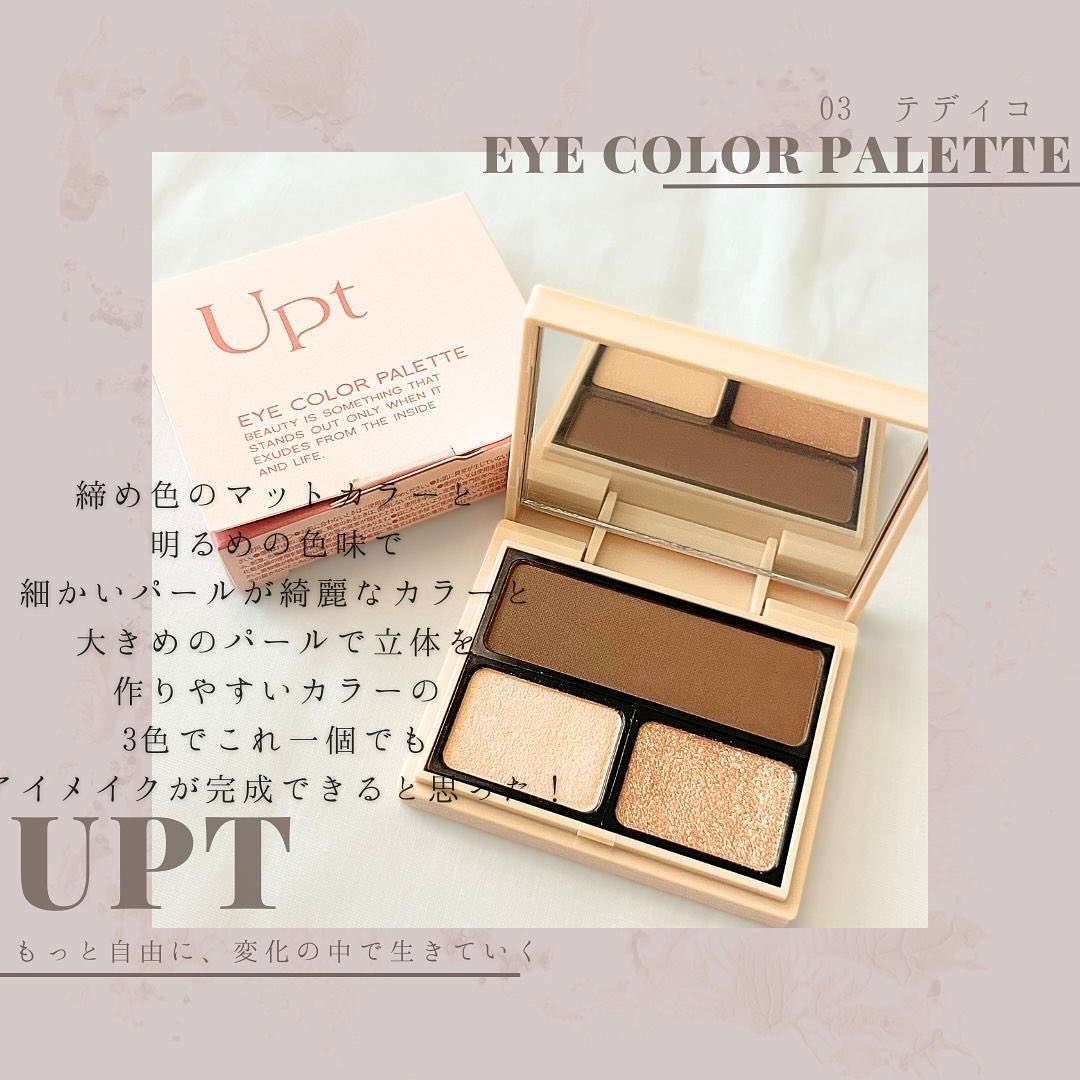 アイカラーパレット 03 テディココ/Upt/アイシャドウパレットを使ったクチコミ（1枚目）