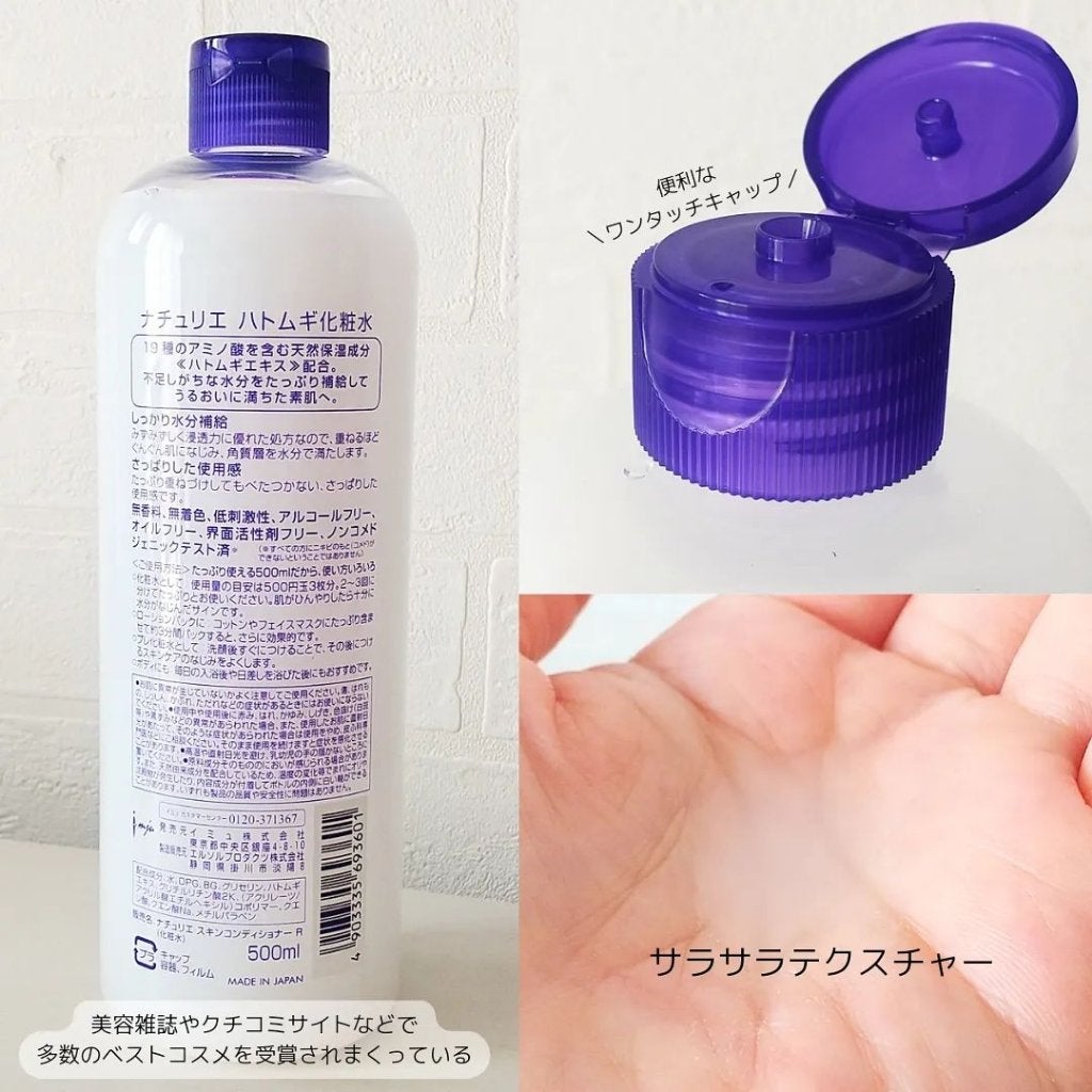 ハトムギ化粧水(ナチュリエ スキンコンディショナー R )/ナチュリエ/化粧水を使ったクチコミ(3枚目)