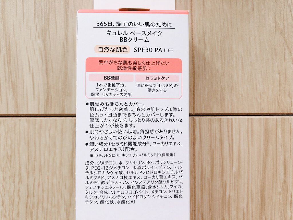 ベースメイク BBクリーム 自然な肌色/キュレル/BBクリームを使ったクチコミ（3枚目）