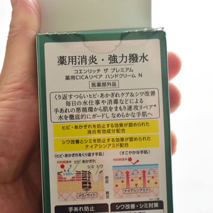 コエンリッチ ザ プレミアム  薬用CICAリペア ハンドクリーム N 【医薬部外品】/コエンリッチQ10/ハンドクリームを使ったクチコミ(4枚目)