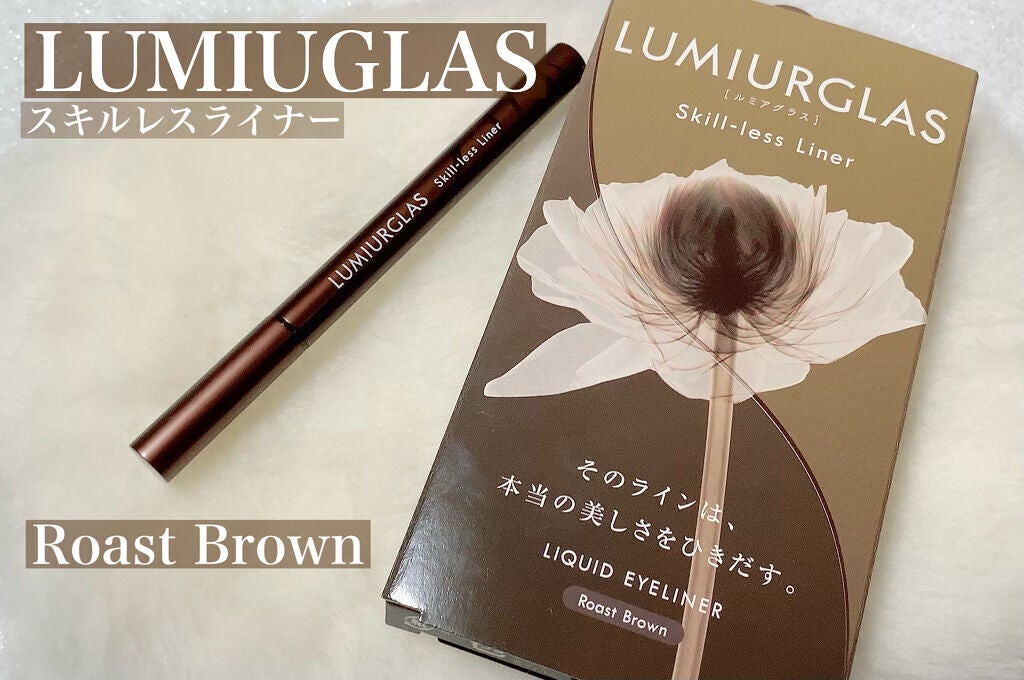 スキルレスライナー/LUMIURGLAS/リキッドアイライナーを使ったクチコミ(1枚目)