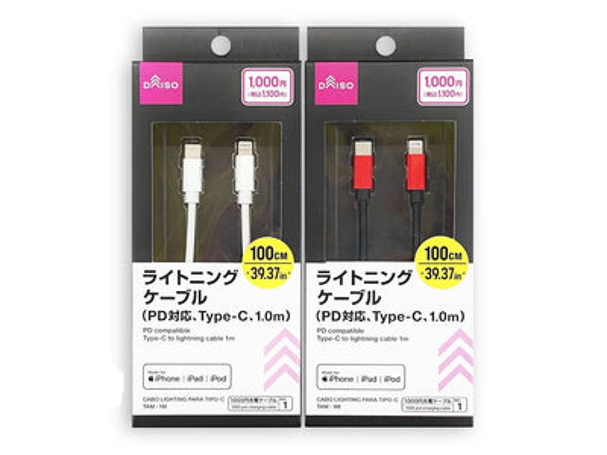 DAISO ライトニングケーブル